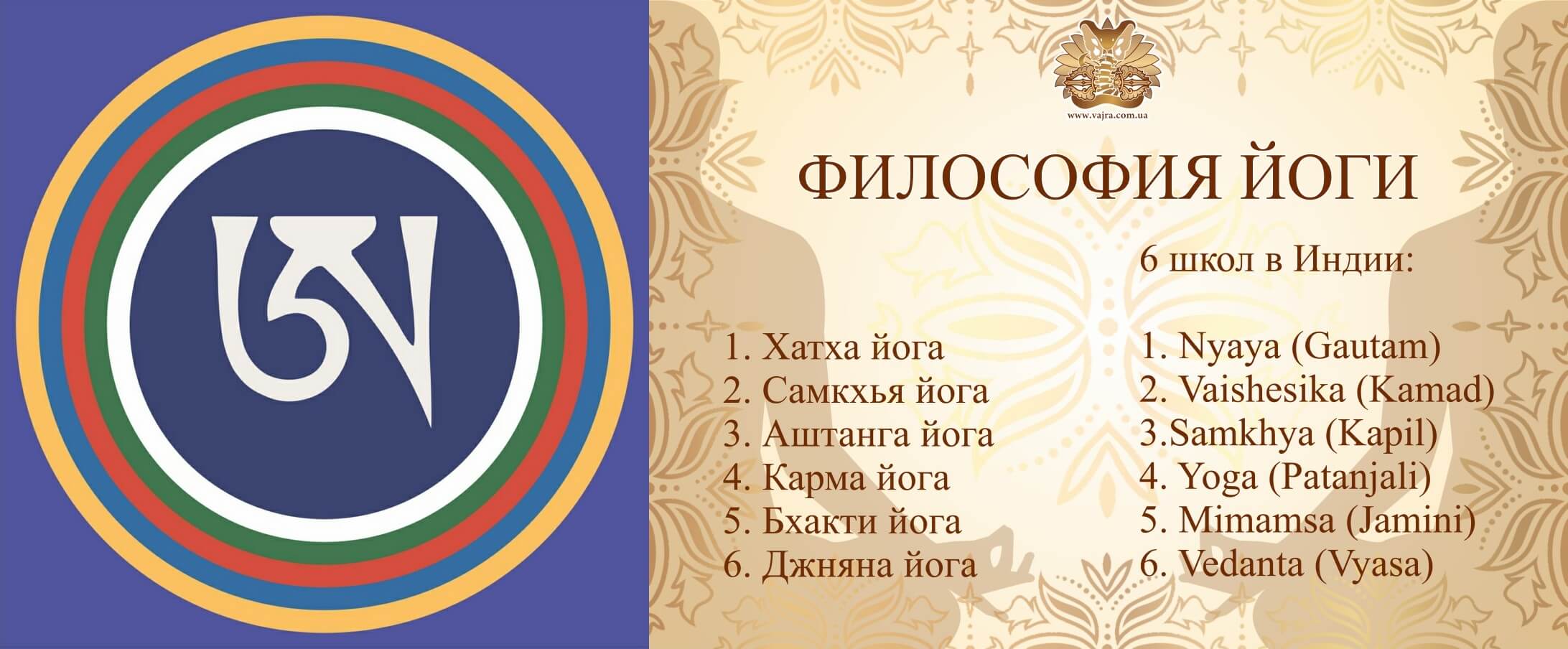 Философия йоги - студия йоги Vajra