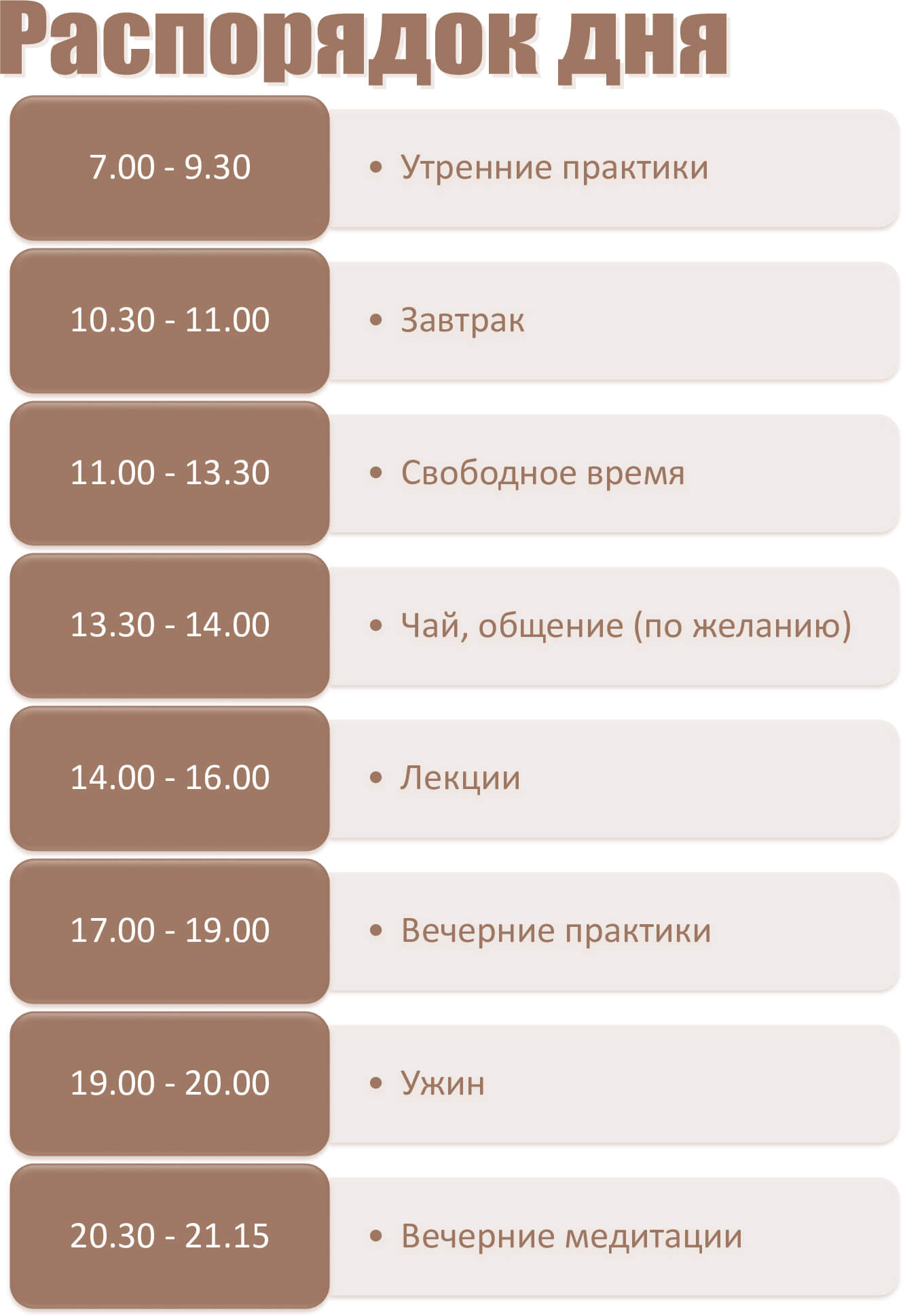Расписание дня прохождения обучающего курса по Хатха-йоге от студии Vajra