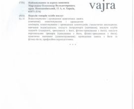 Йога-студия Vajra патент